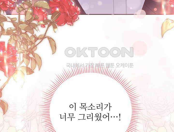 북부 대공 부인, 추워서 못 하겠습니다 51화 4