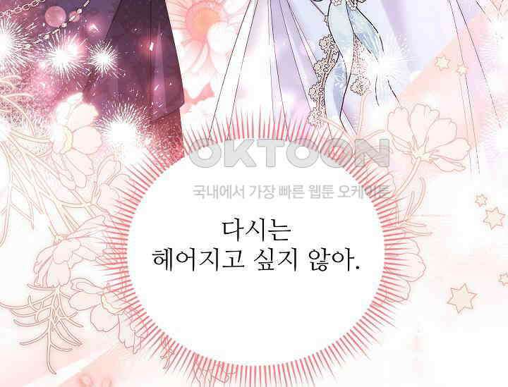 북부 대공 부인, 추워서 못 하겠습니다 51화 7
