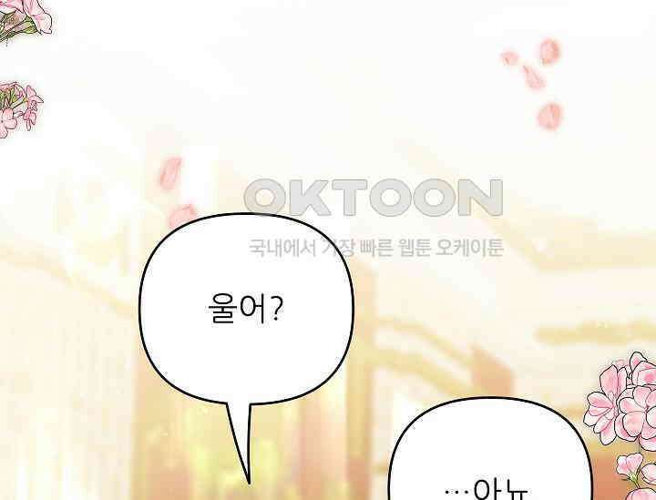 북부 대공 부인, 추워서 못 하겠습니다 51화 9