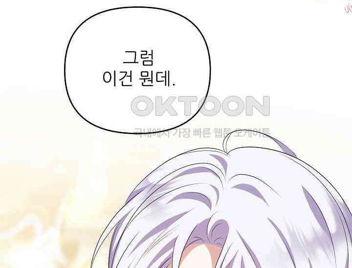 북부 대공 부인, 추워서 못 하겠습니다 51화 12