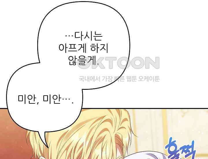 북부 대공 부인, 추워서 못 하겠습니다 51화 19