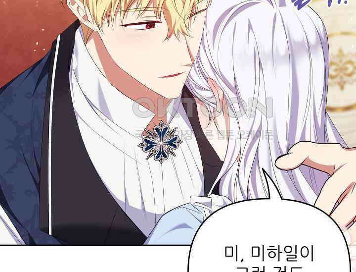 북부 대공 부인, 추워서 못 하겠습니다 51화 20