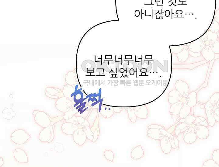 북부 대공 부인, 추워서 못 하겠습니다 51화 21