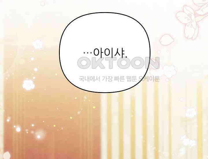 북부 대공 부인, 추워서 못 하겠습니다 51화 22