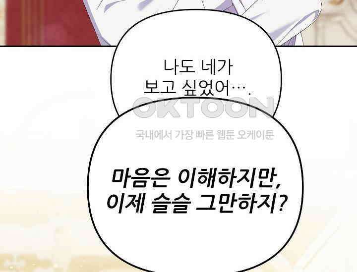 북부 대공 부인, 추워서 못 하겠습니다 51화 24