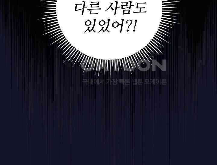 북부 대공 부인, 추워서 못 하겠습니다 51화 31