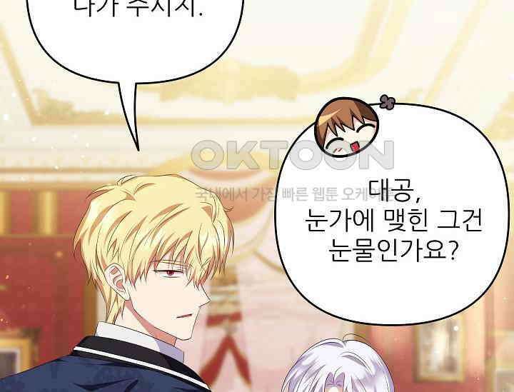 북부 대공 부인, 추워서 못 하겠습니다 51화 36