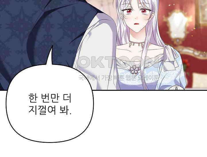 북부 대공 부인, 추워서 못 하겠습니다 51화 37