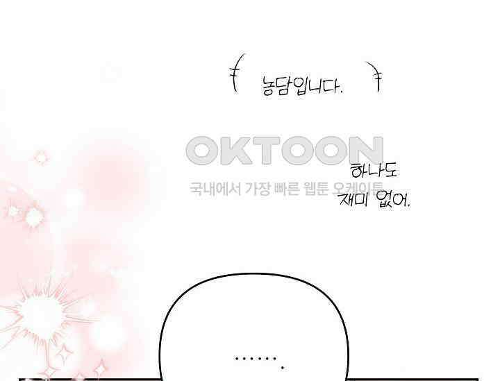 북부 대공 부인, 추워서 못 하겠습니다 51화 38