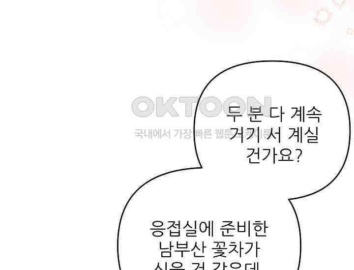 북부 대공 부인, 추워서 못 하겠습니다 51화 41