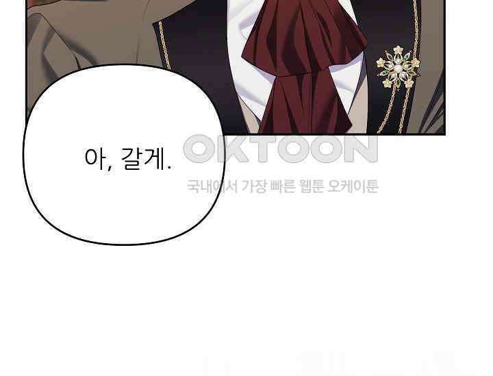 북부 대공 부인, 추워서 못 하겠습니다 51화 43