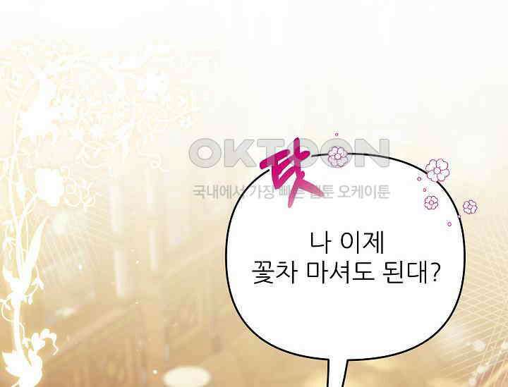 북부 대공 부인, 추워서 못 하겠습니다 51화 44