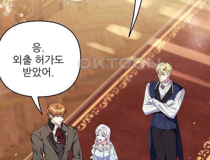 북부 대공 부인, 추워서 못 하겠습니다 51화 45