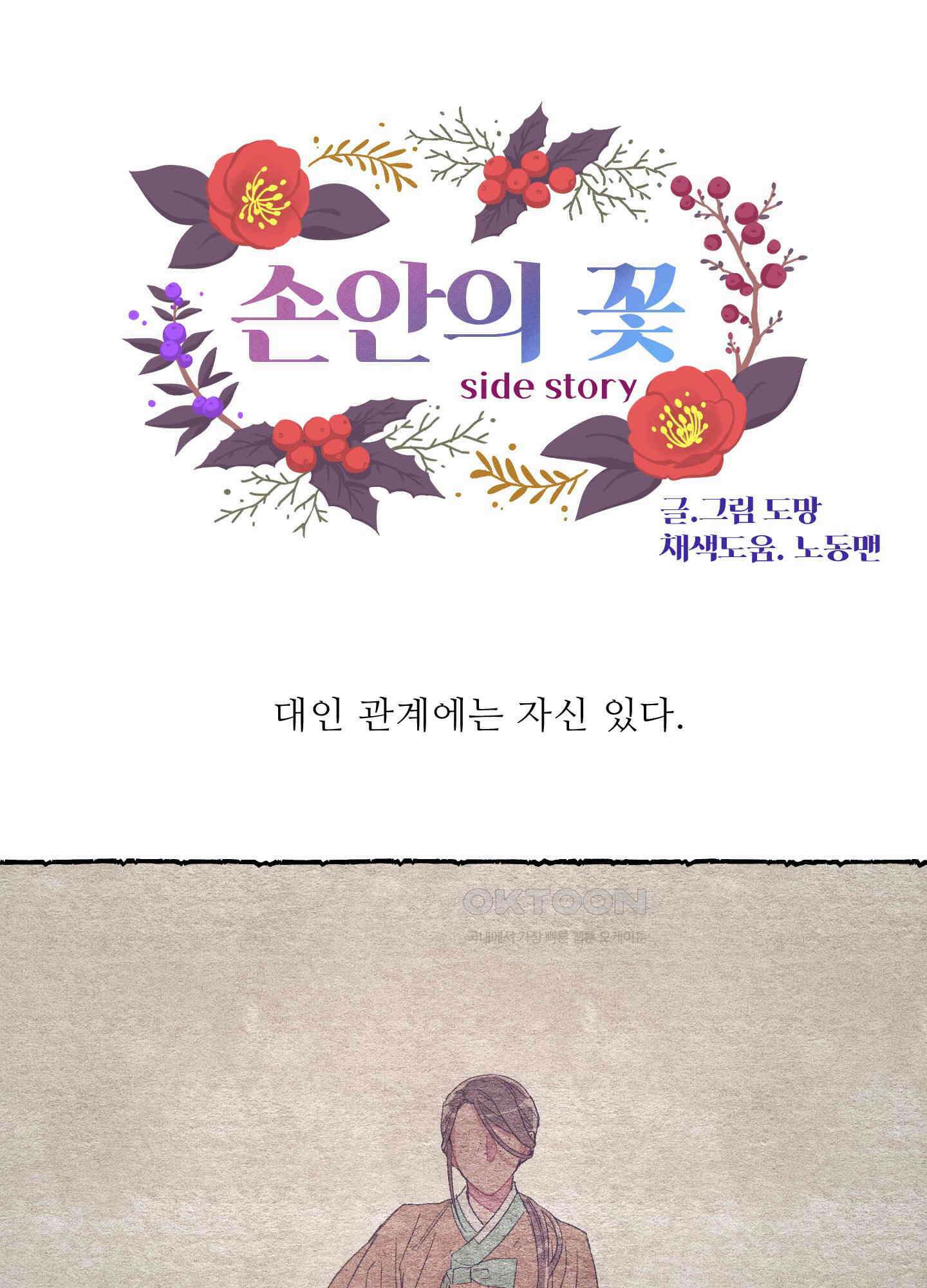 손안의 꽃 외전 3화 1