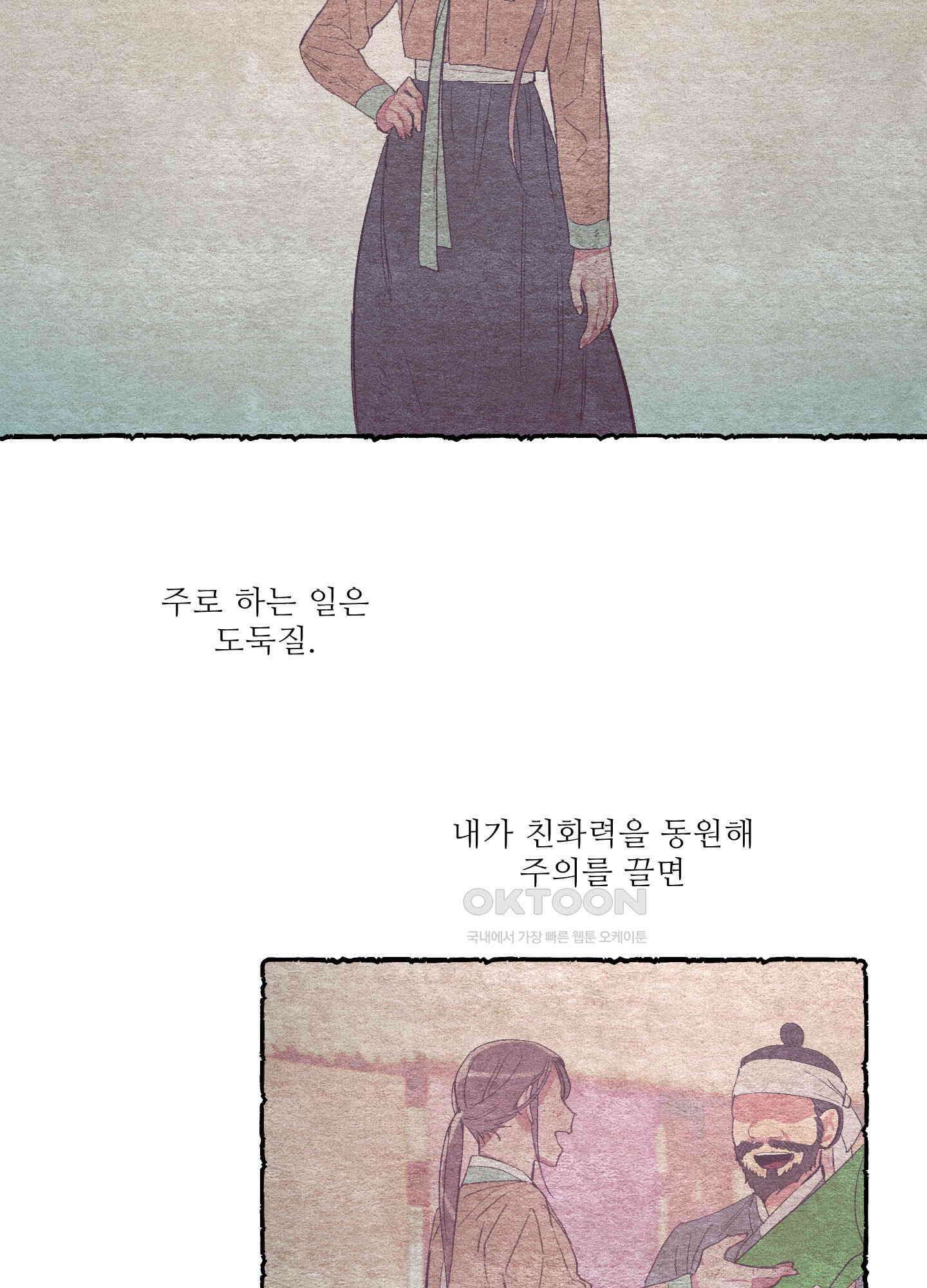 손안의 꽃 외전 3화 2