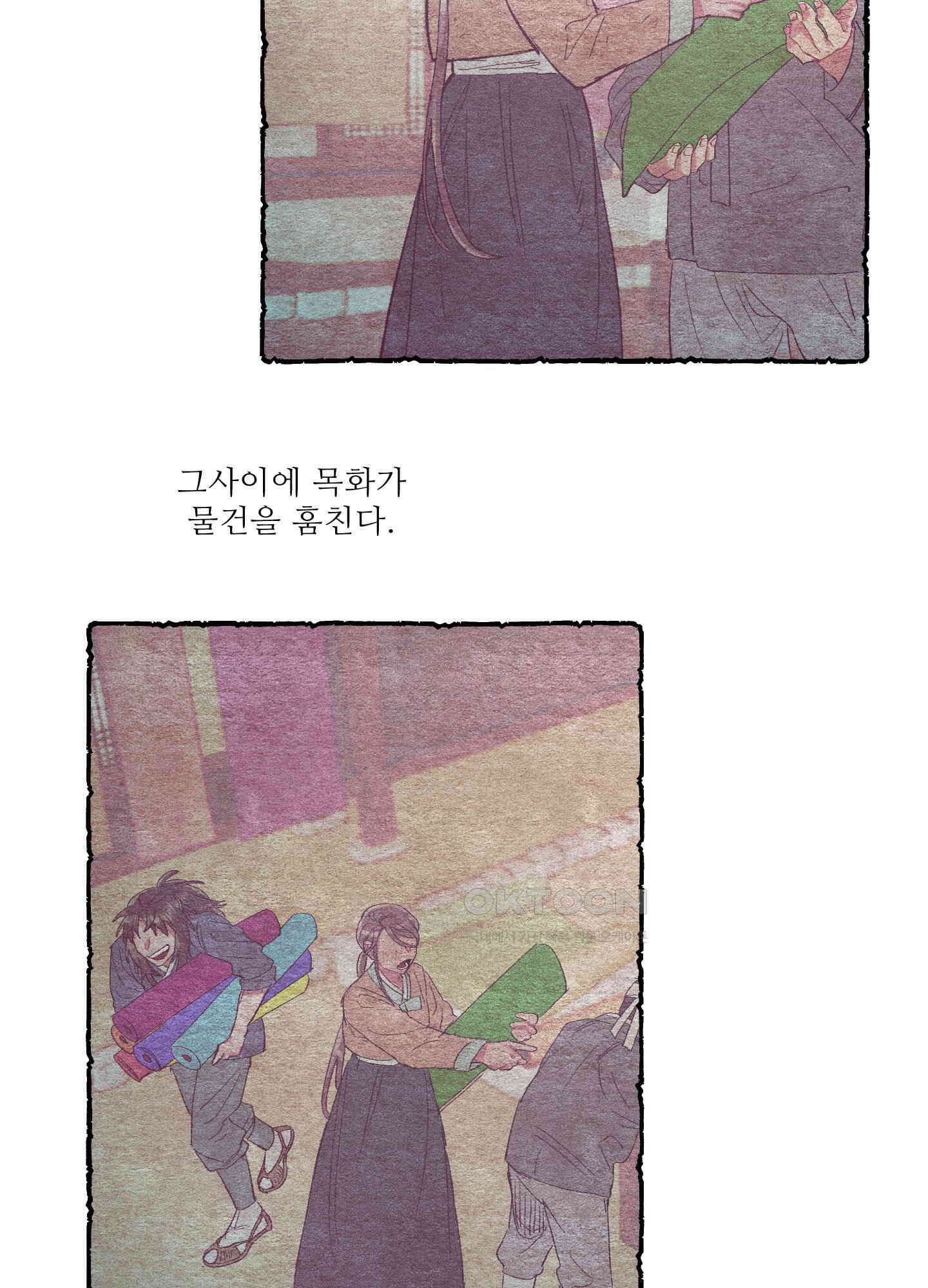 손안의 꽃 외전 3화 3