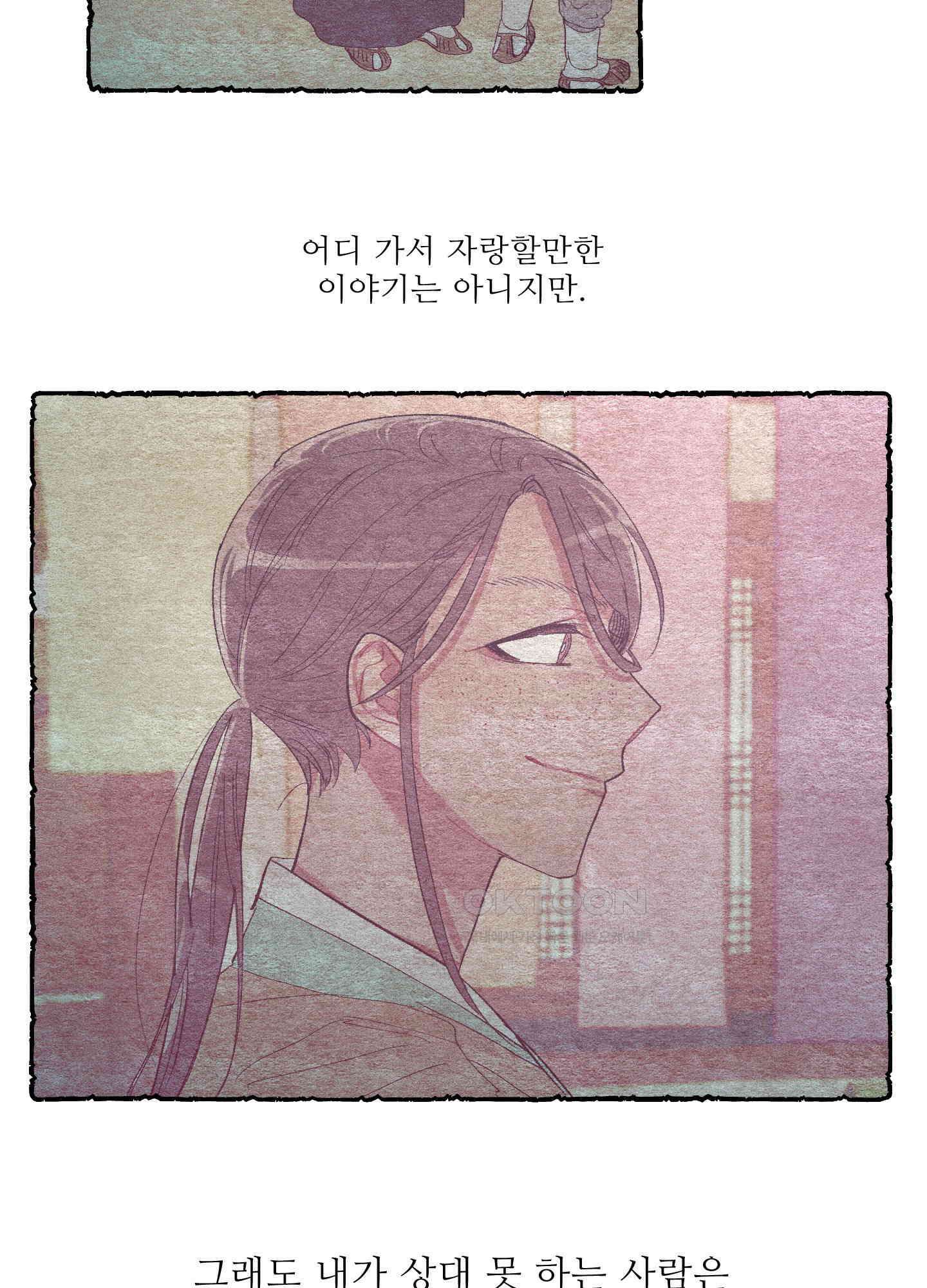 손안의 꽃 외전 3화 4