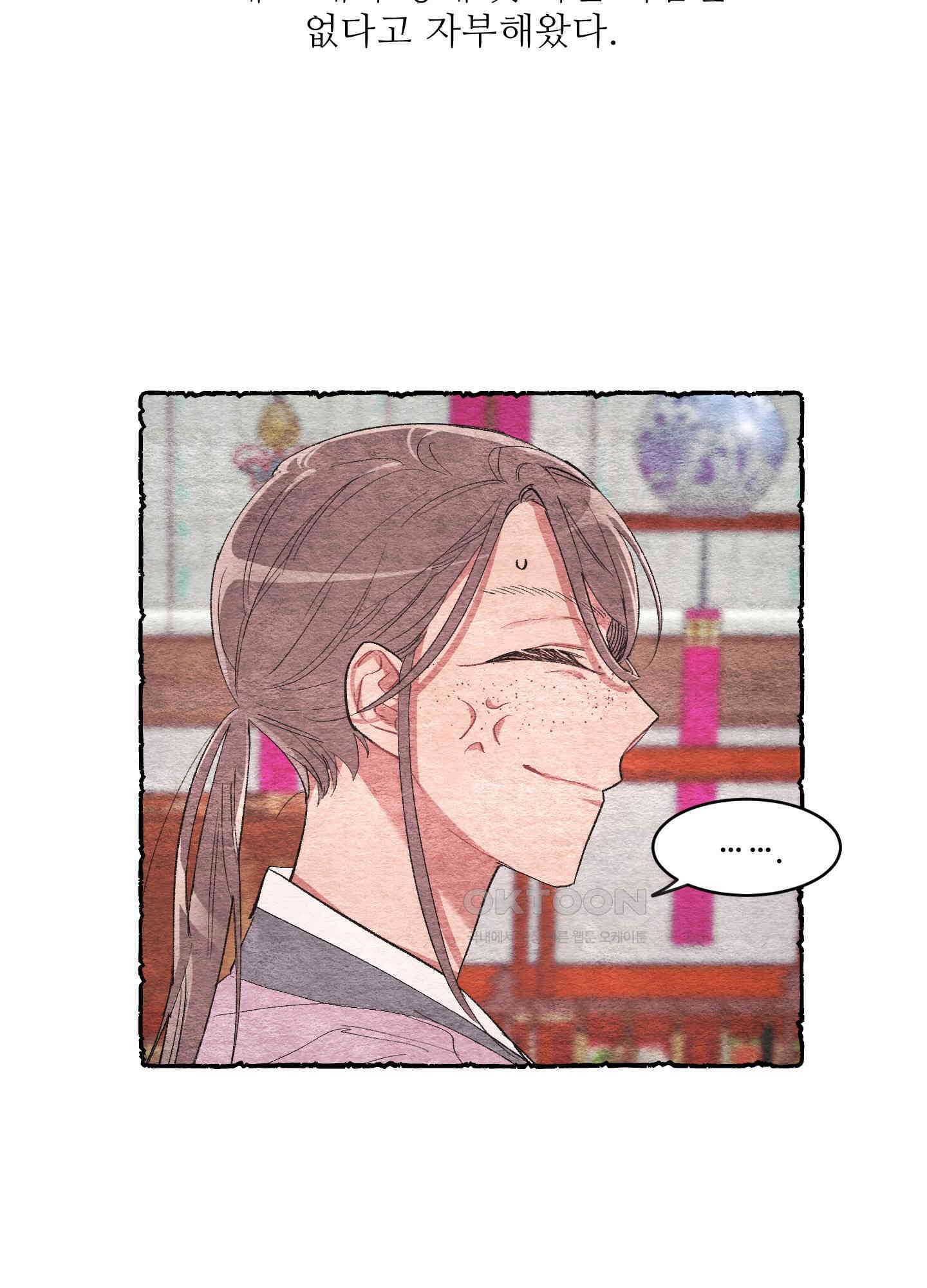 손안의 꽃 외전 3화 5