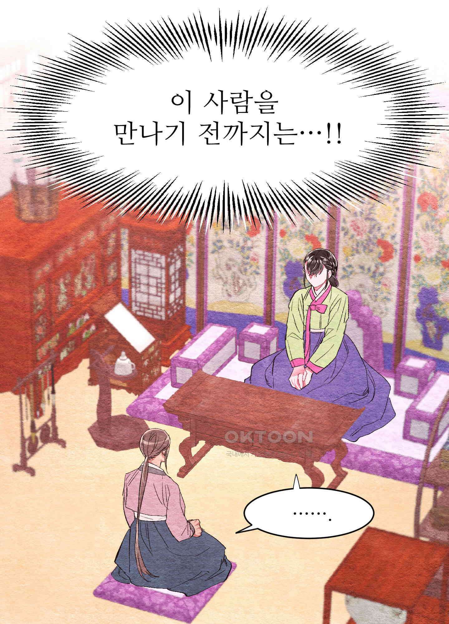 손안의 꽃 외전 3화 6