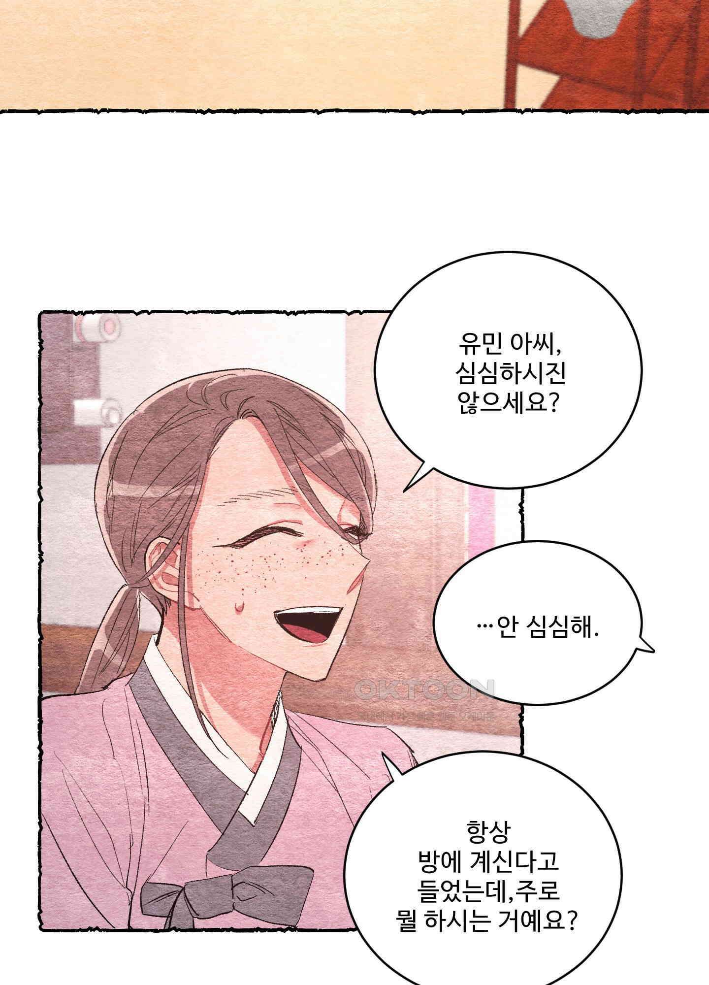 손안의 꽃 외전 3화 7