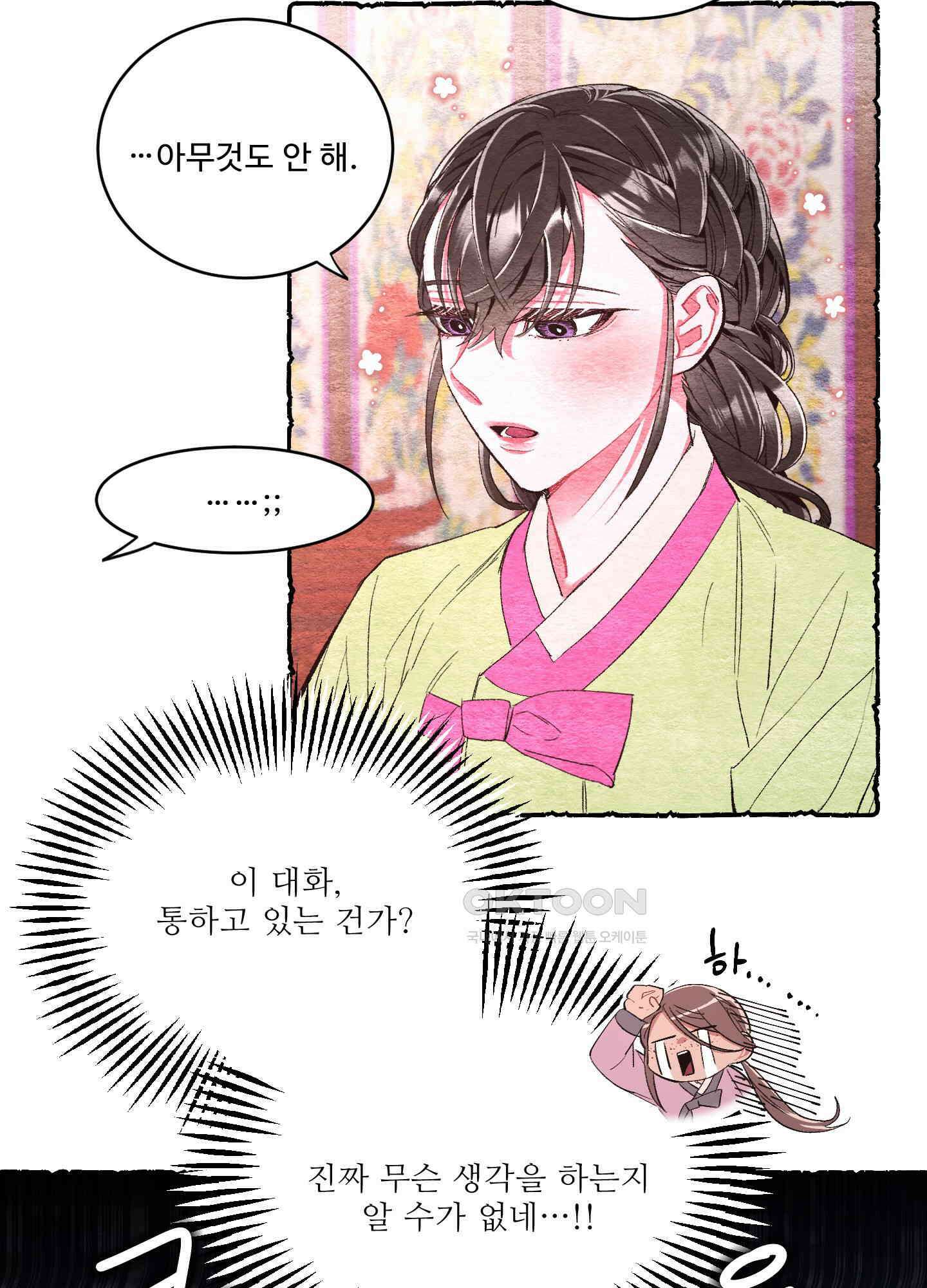 손안의 꽃 외전 3화 8