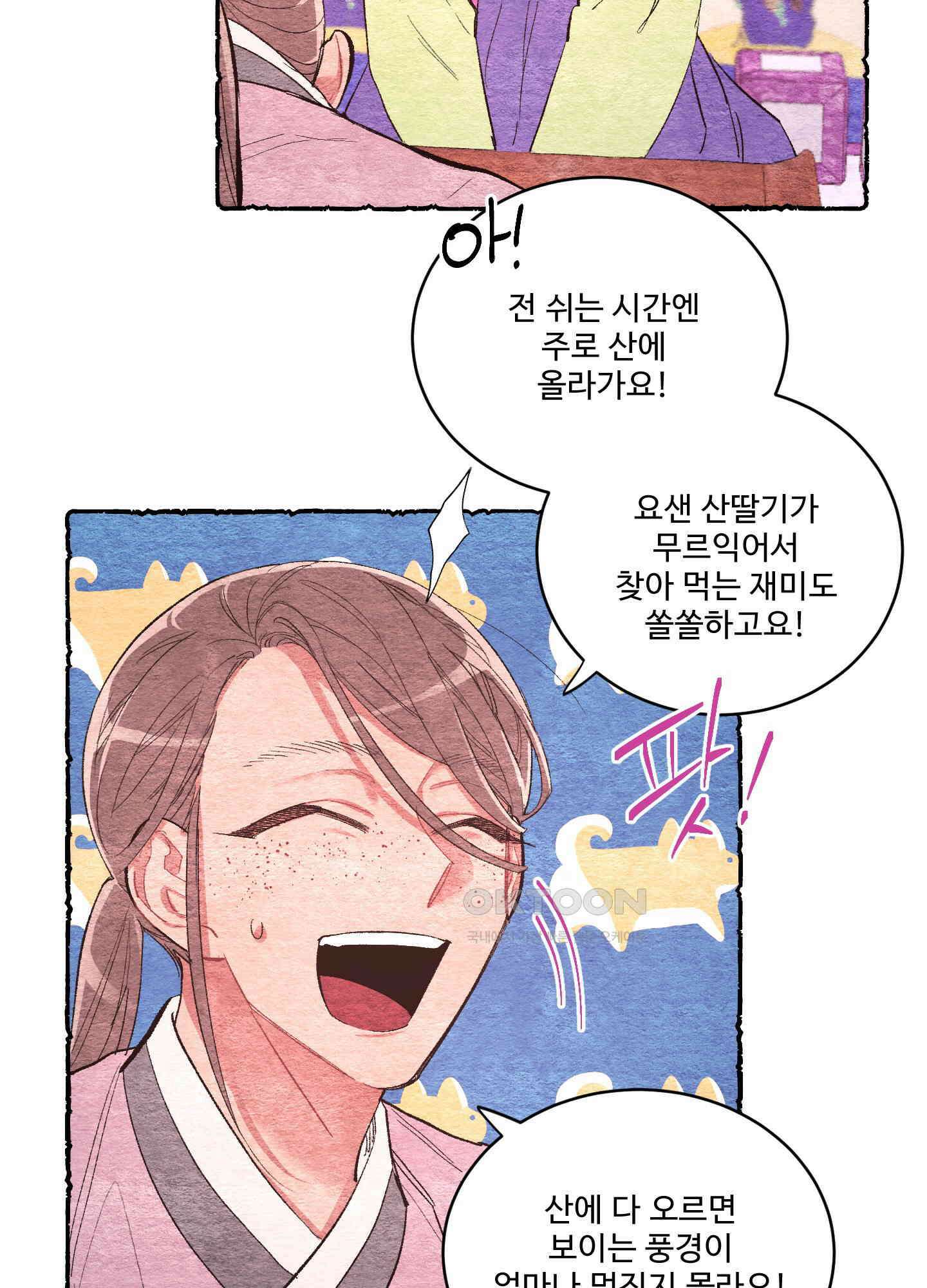 손안의 꽃 외전 3화 10