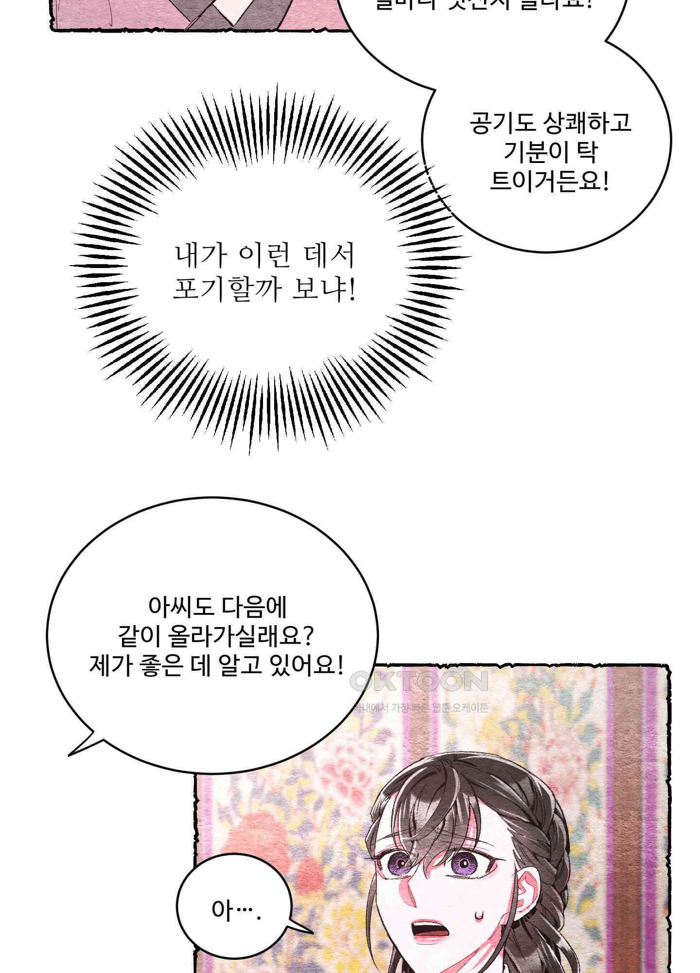 손안의 꽃 외전 3화 11