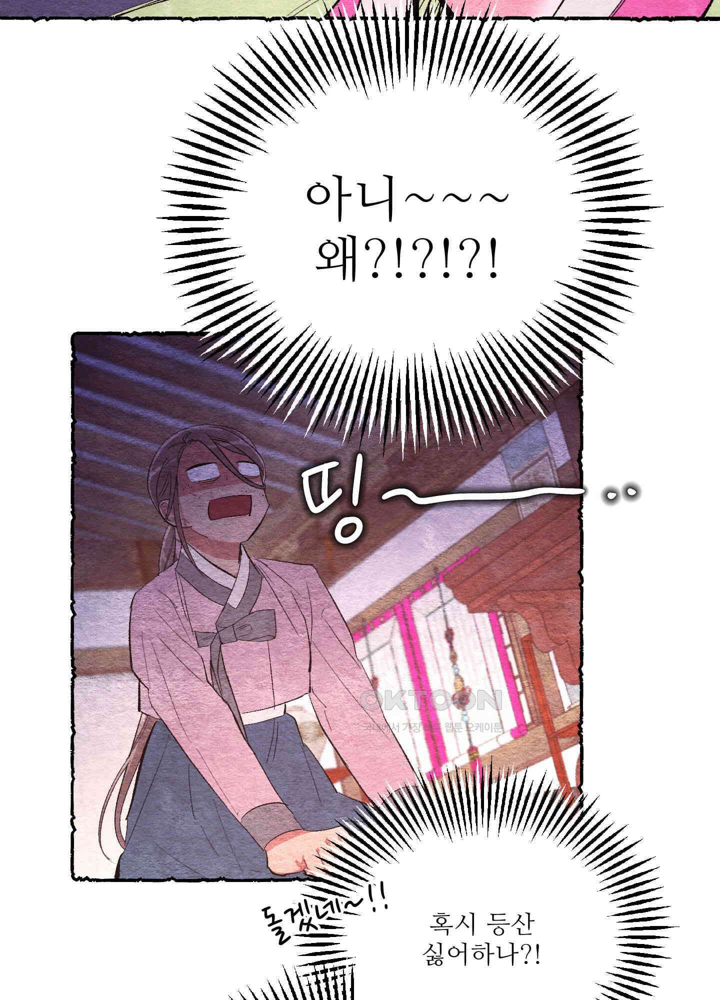손안의 꽃 외전 3화 13