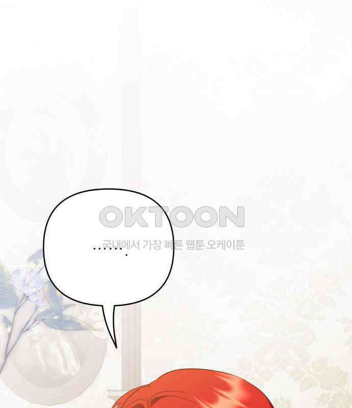 북부 대공 부인, 추워서 못 하겠습니다 59화 1