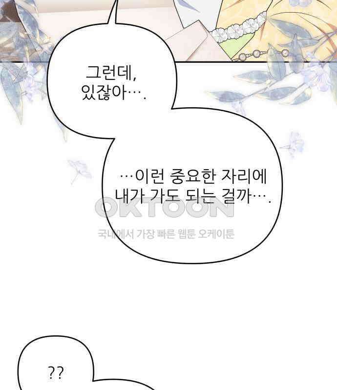 북부 대공 부인, 추워서 못 하겠습니다 59화 3