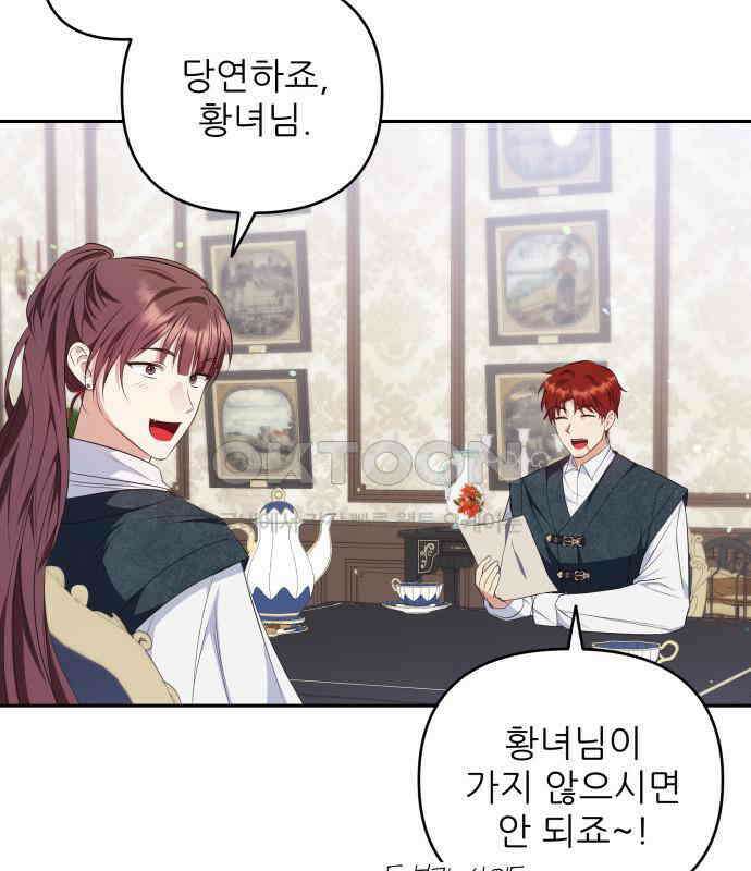 북부 대공 부인, 추워서 못 하겠습니다 59화 4