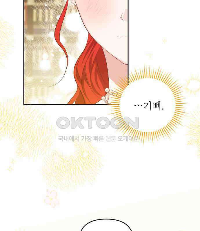 북부 대공 부인, 추워서 못 하겠습니다 59화 9