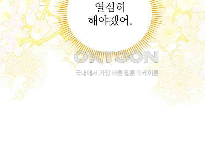 북부 대공 부인, 추워서 못 하겠습니다 59화 12
