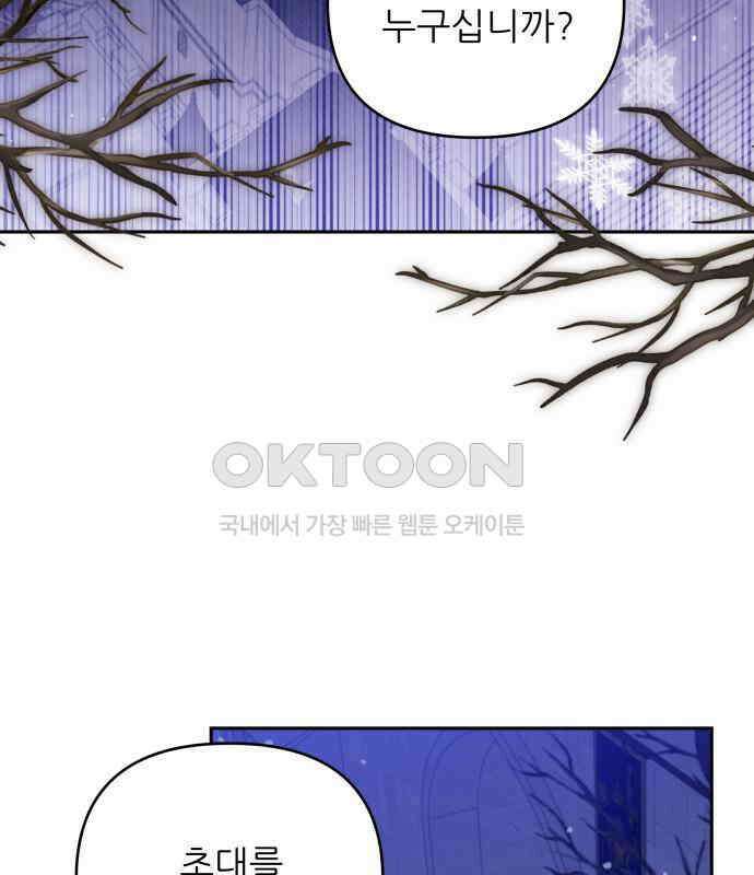 북부 대공 부인, 추워서 못 하겠습니다 59화 15