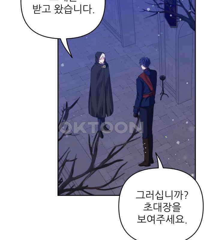 북부 대공 부인, 추워서 못 하겠습니다 59화 16