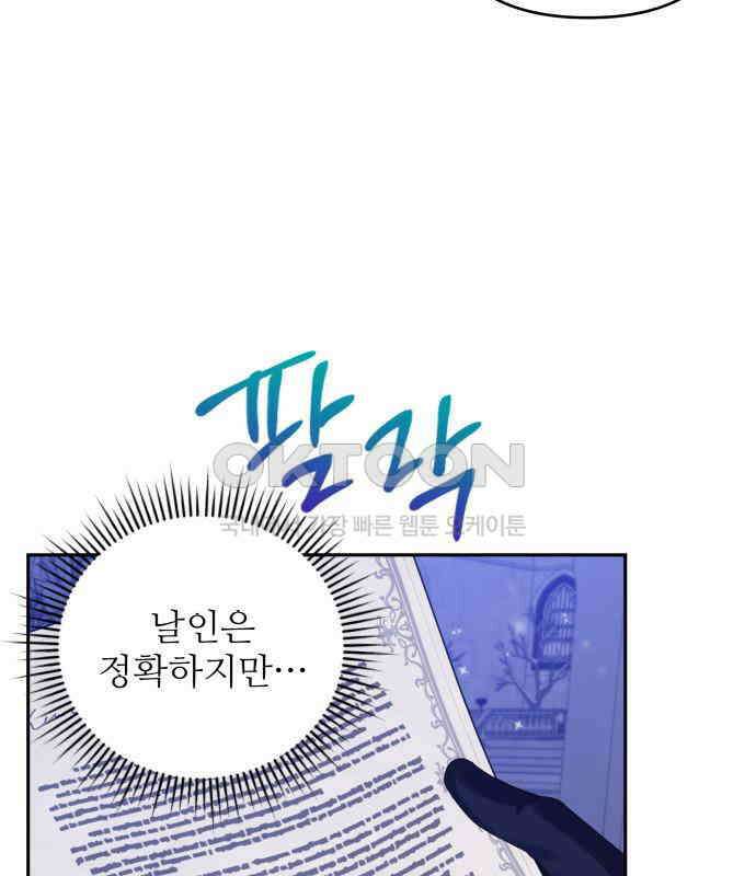 북부 대공 부인, 추워서 못 하겠습니다 59화 17