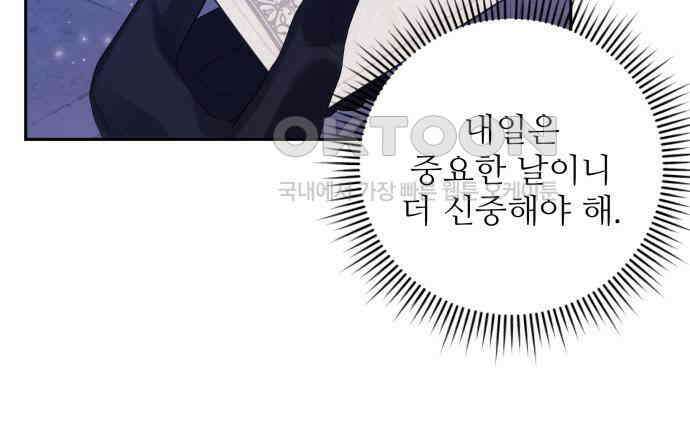 북부 대공 부인, 추워서 못 하겠습니다 59화 19