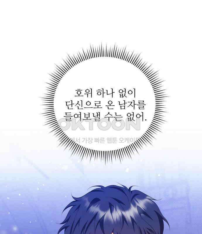 북부 대공 부인, 추워서 못 하겠습니다 59화 20
