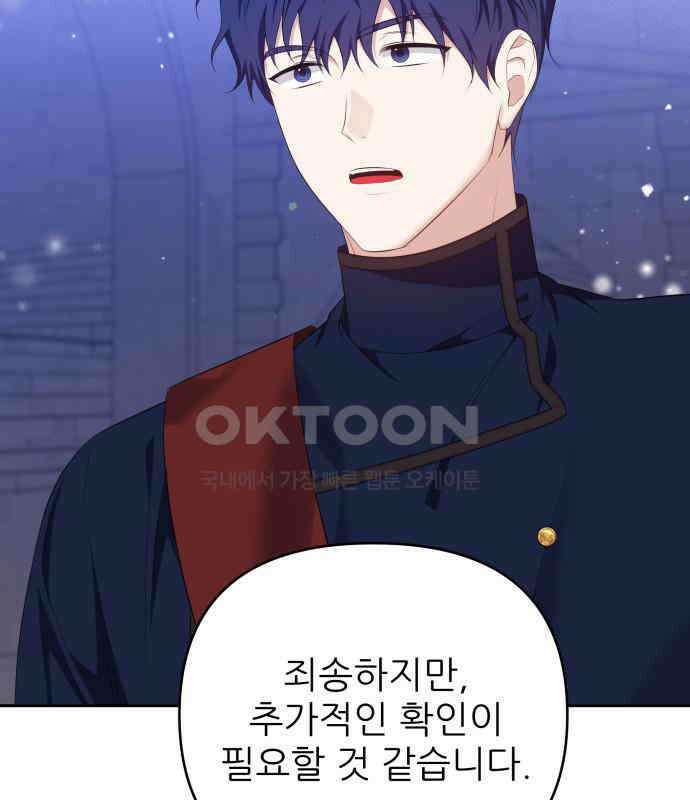 북부 대공 부인, 추워서 못 하겠습니다 59화 21