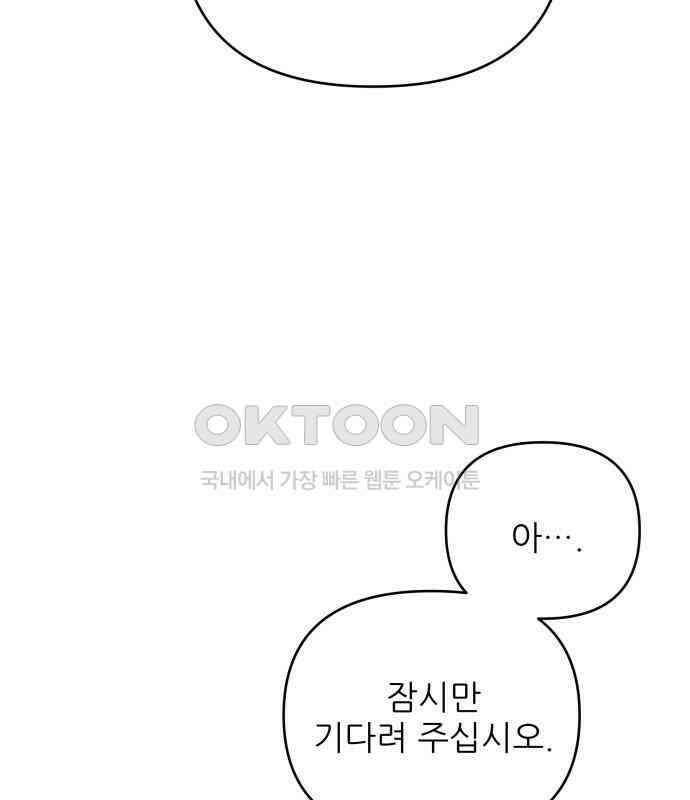 북부 대공 부인, 추워서 못 하겠습니다 59화 22