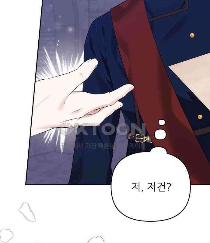 북부 대공 부인, 추워서 못 하겠습니다 59화 25