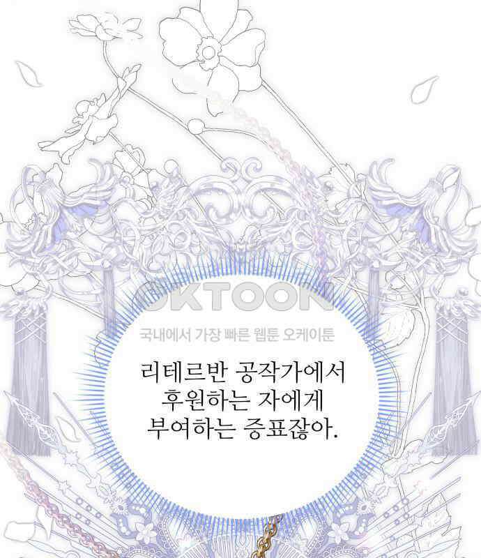 북부 대공 부인, 추워서 못 하겠습니다 59화 26