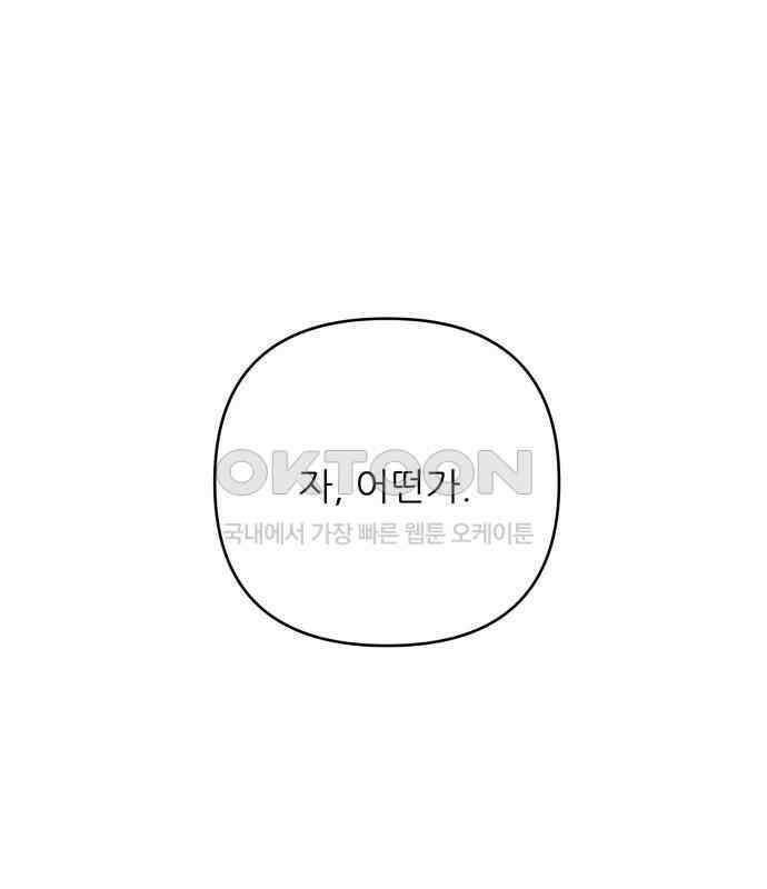 북부 대공 부인, 추워서 못 하겠습니다 63화 1
