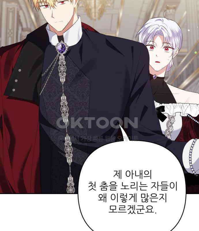 북부 대공 부인, 추워서 못 하겠습니다 63화 5