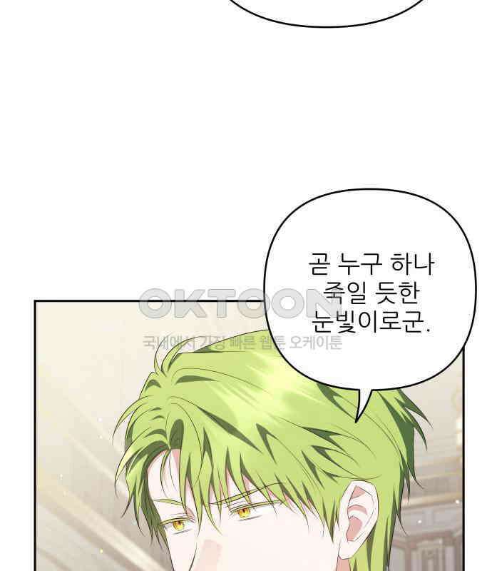 북부 대공 부인, 추워서 못 하겠습니다 63화 6