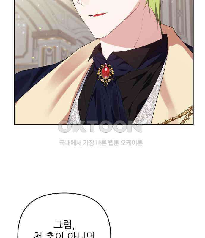 북부 대공 부인, 추워서 못 하겠습니다 63화 7