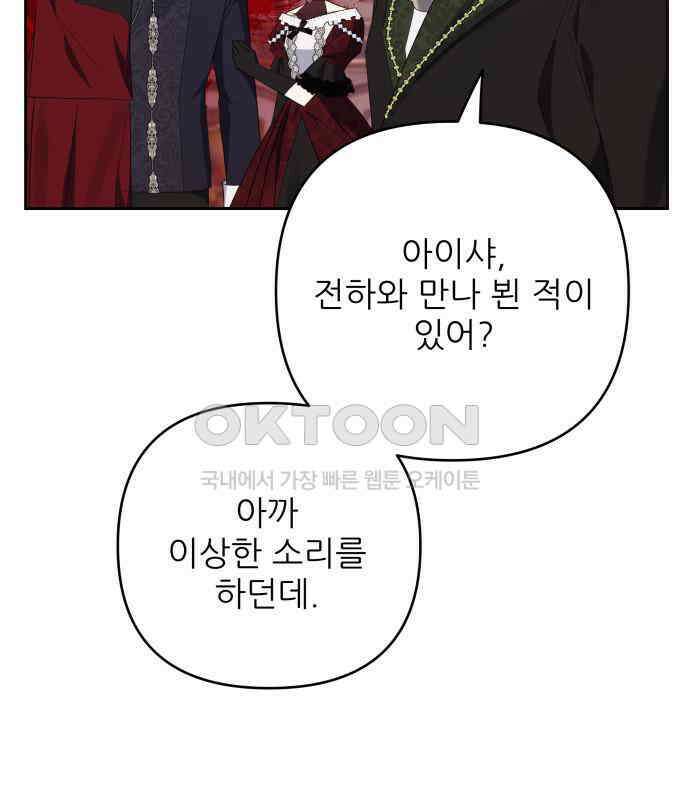 북부 대공 부인, 추워서 못 하겠습니다 63화 13