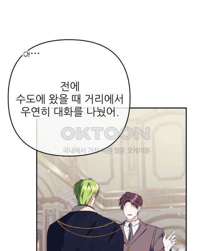 북부 대공 부인, 추워서 못 하겠습니다 63화 14