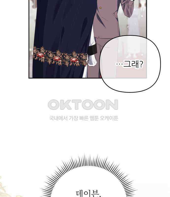 북부 대공 부인, 추워서 못 하겠습니다 63화 15