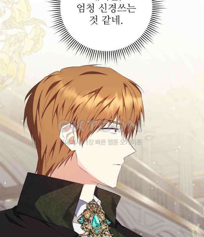 북부 대공 부인, 추워서 못 하겠습니다 63화 16